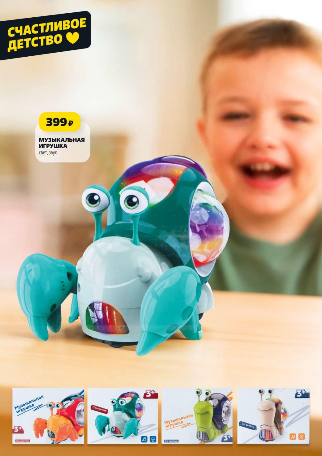 Музыкальные игрушки со светом и звуком от 399р. Развивающие и развлекательные товары для детей. 